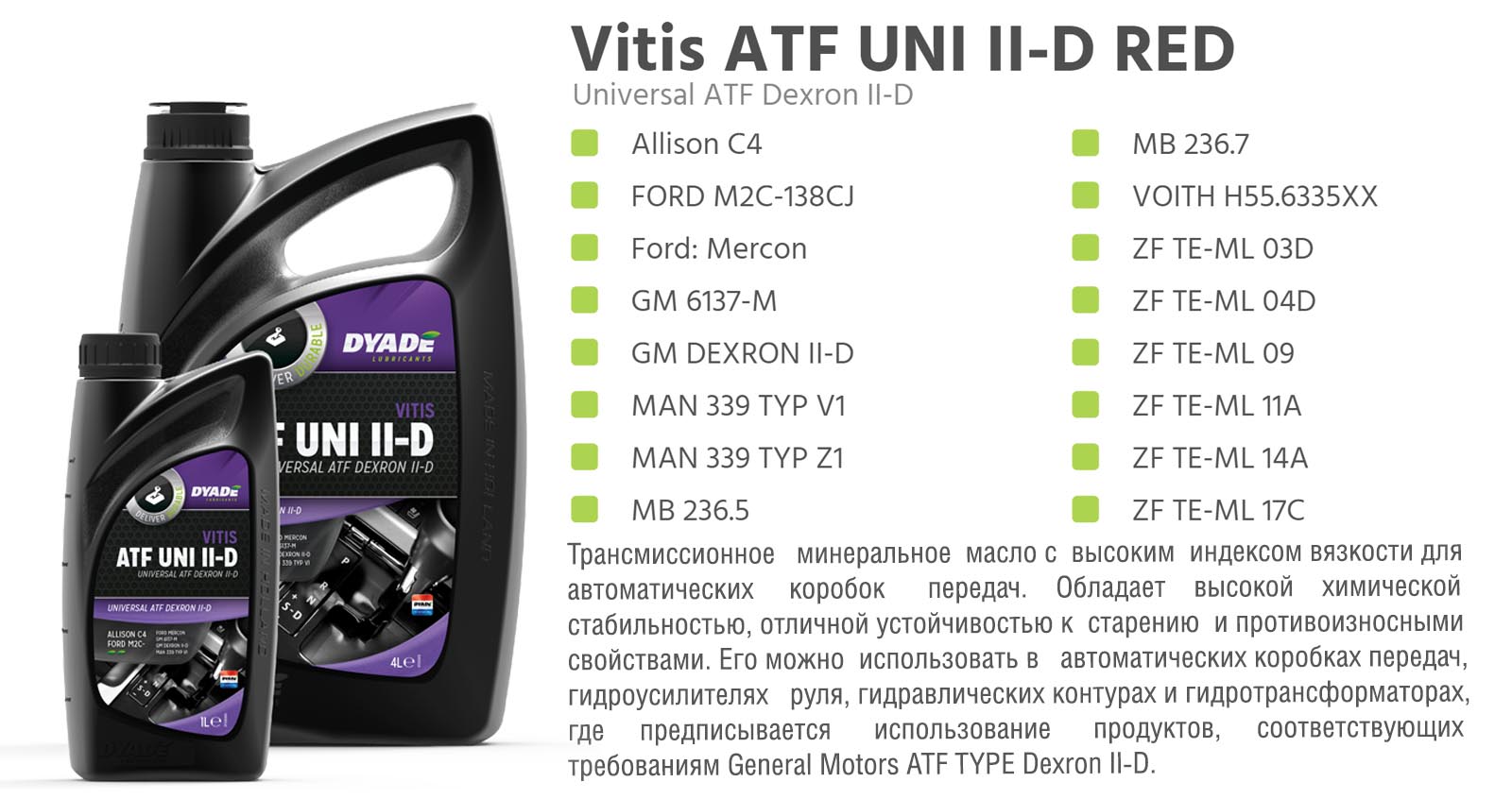 Масло трансмиссионное Vitis ATF UNI II-D RED (1L)