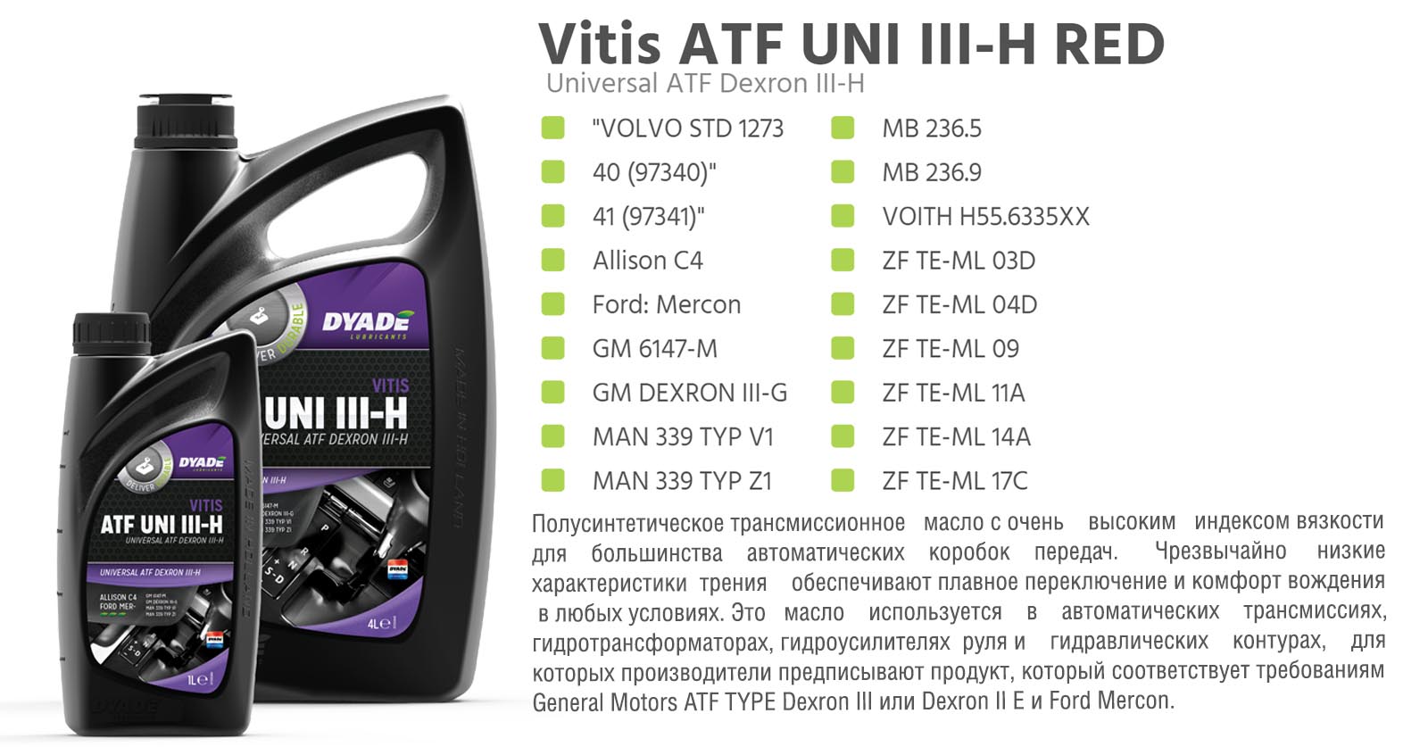 Масло трансмиссионное Vitis ATF UNI III-H RED (1L)
