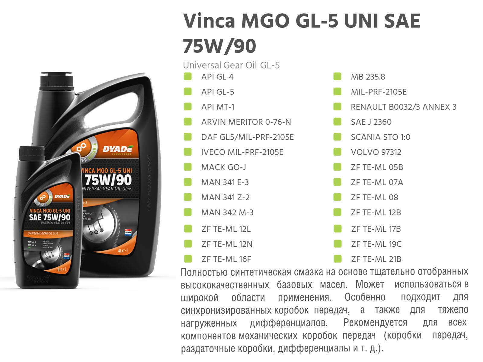 Масло трансмиссионное Vinca MGO GL-5 UNI SAE 75W90 (1L)