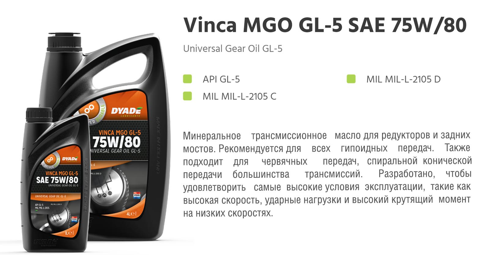 Масло трансмиссионное Vinca MGO GL-5 SAE 75W80 (1L)