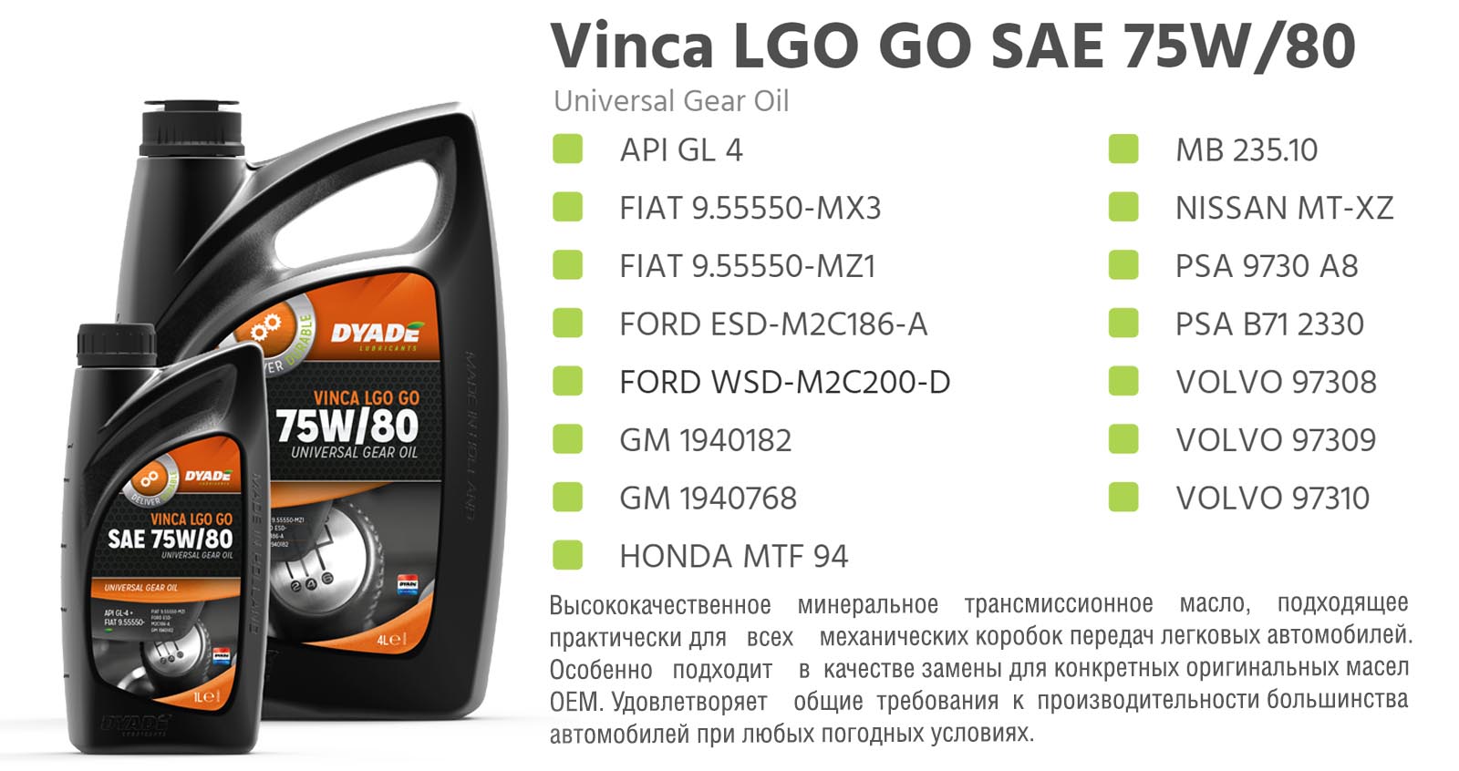 Масло трансмиссионное Vinca LGO GO GL4  SAE 75W80 (1L)
