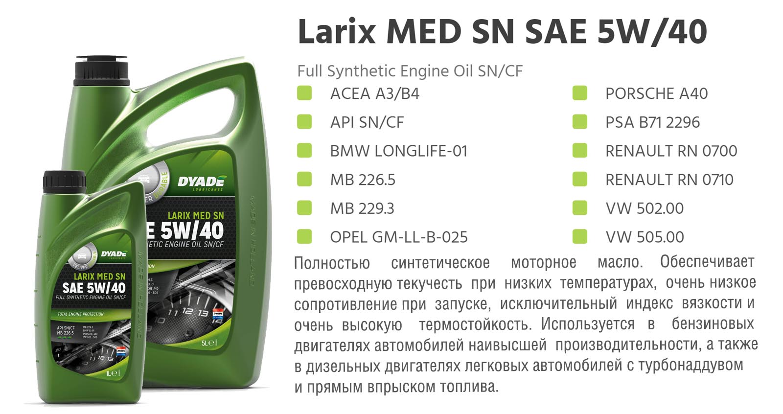 Масло моторное Larix MED SN SAE 5W40 (1L)