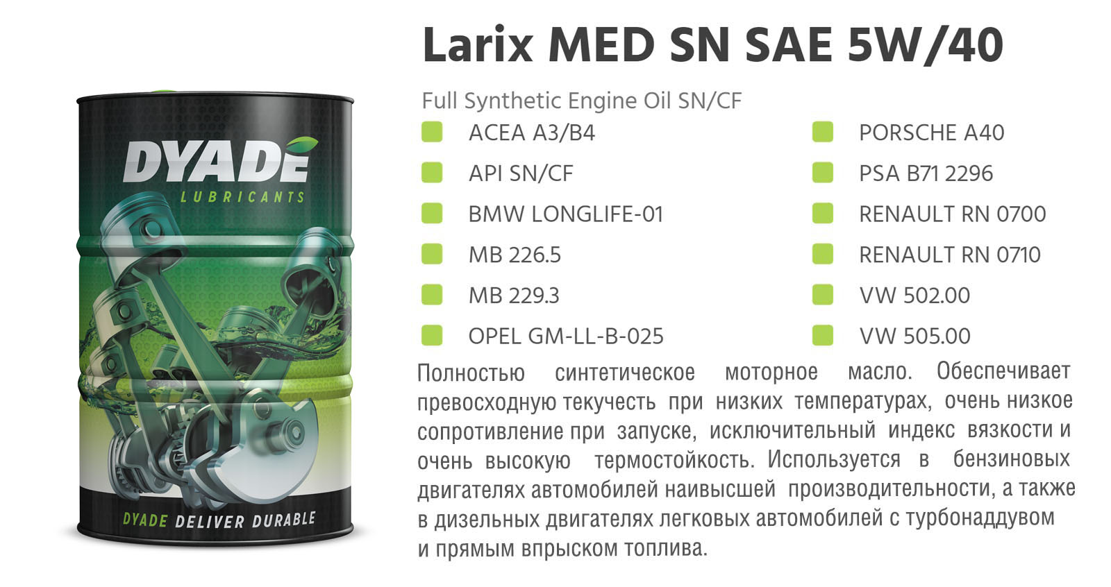 Масло моторное Larix MED SN SAE 5W40 (60L)