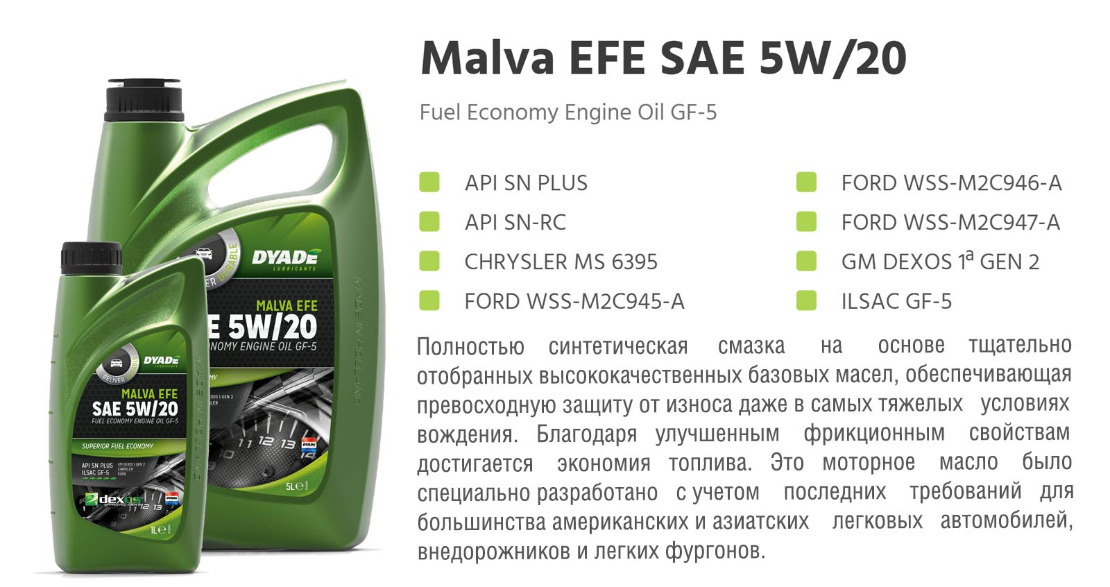 Масло моторное Malva EFE SAE 5W20 (1L)