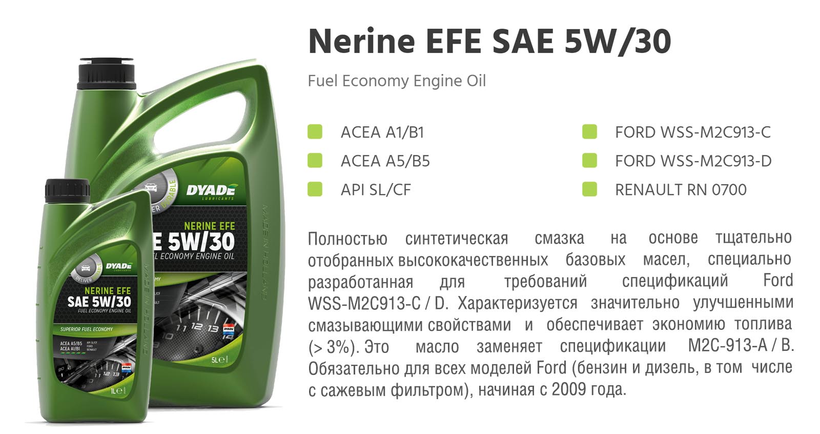 Масло моторное Nerine EFE SAE 5W30 (1L)