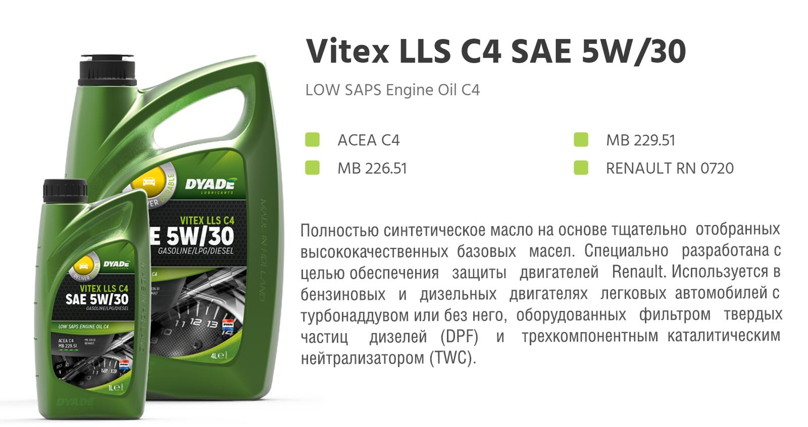 Масло моторное Vitex LLS C4 SAE 5W30 RN0720 (1L)